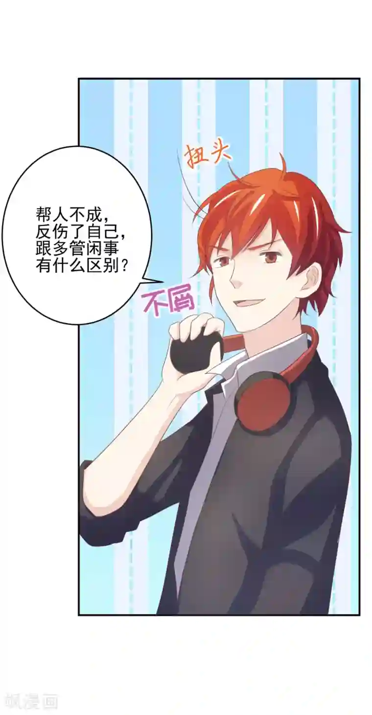 怦然心动的秘密第96话 百分百假千金1