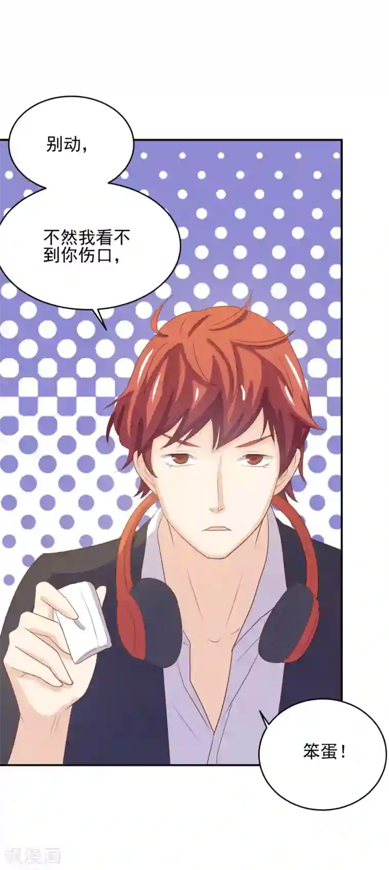 怦然心动的秘密第96话 百分百假千金1