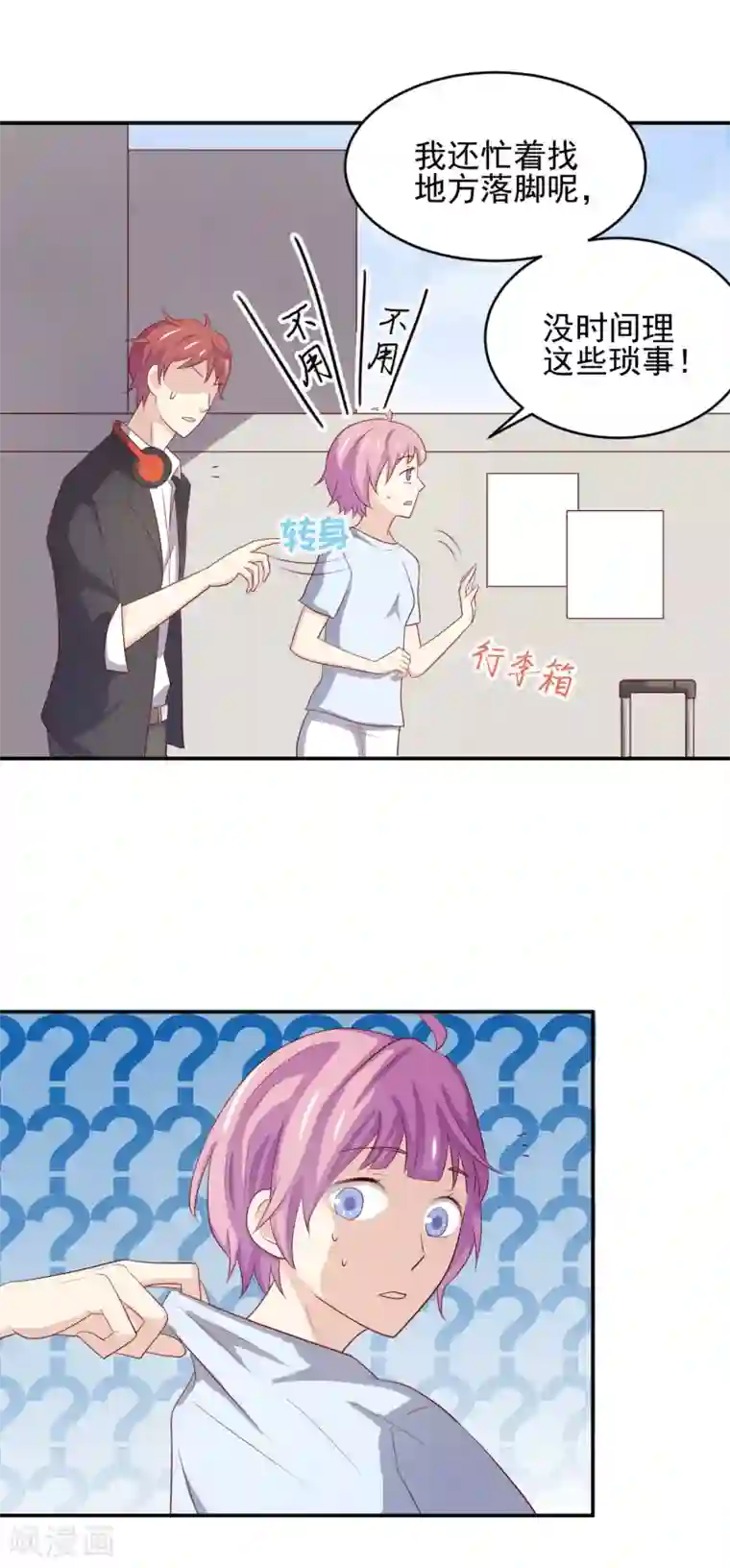 怦然心动的秘密第96话 百分百假千金1