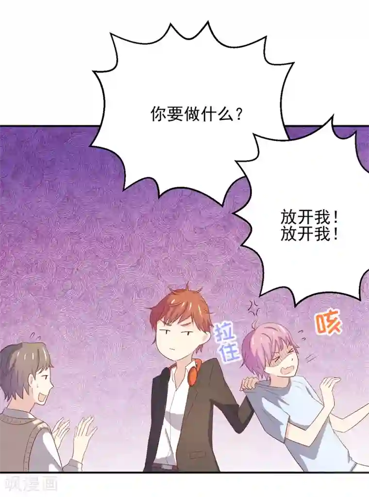 怦然心动的秘密第96话 百分百假千金1