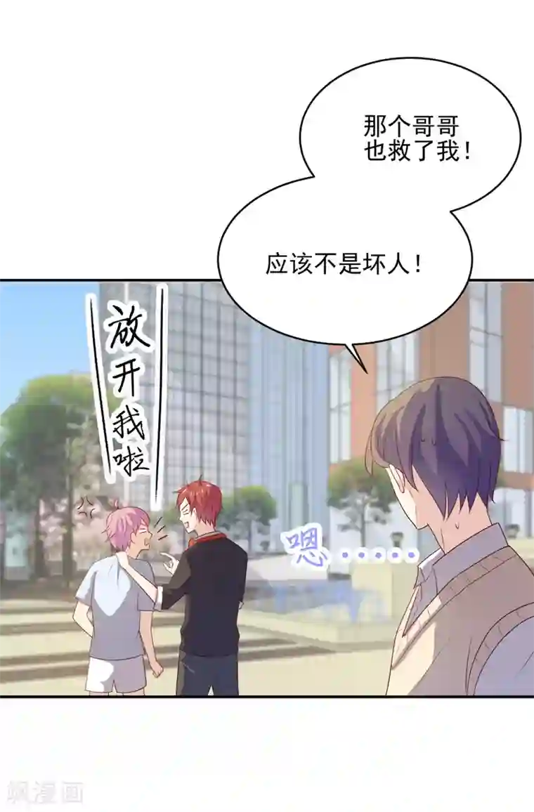 怦然心动的秘密第96话 百分百假千金1