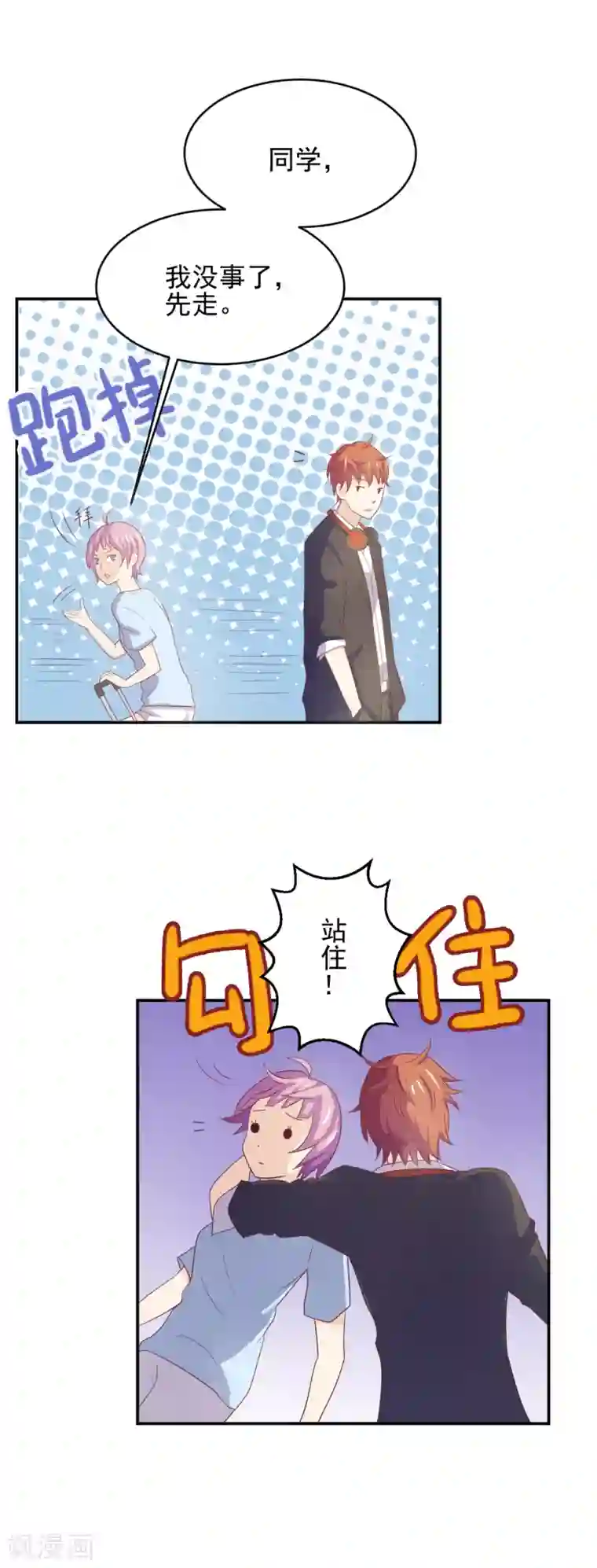 怦然心动的秘密第96话 百分百假千金1