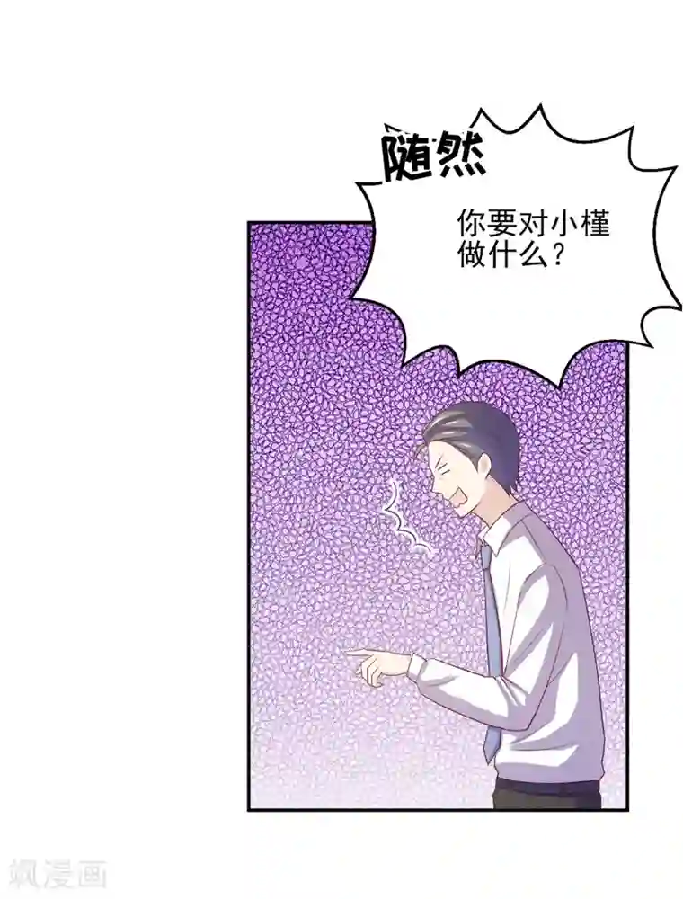 怦然心动的秘密第96话 百分百假千金1