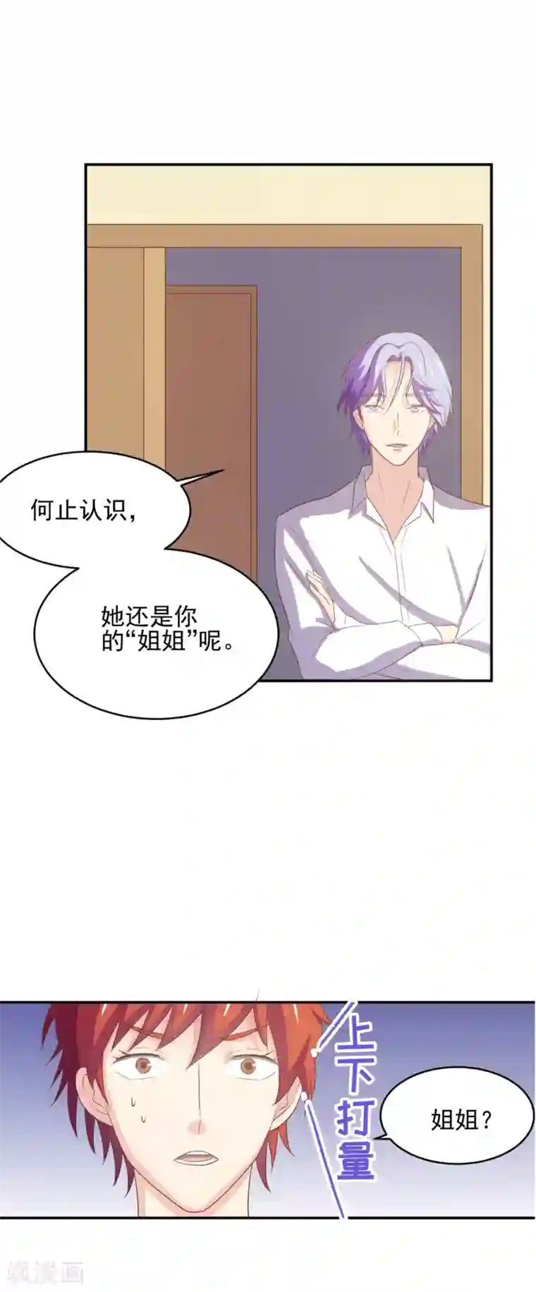 怦然心动的秘密第96话 百分百假千金1