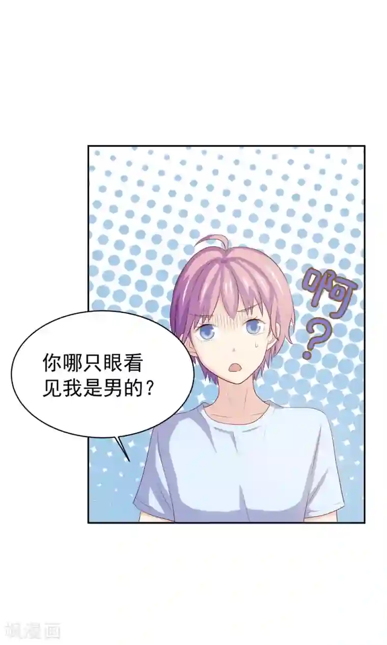 怦然心动的秘密第97话 百分百假千金2