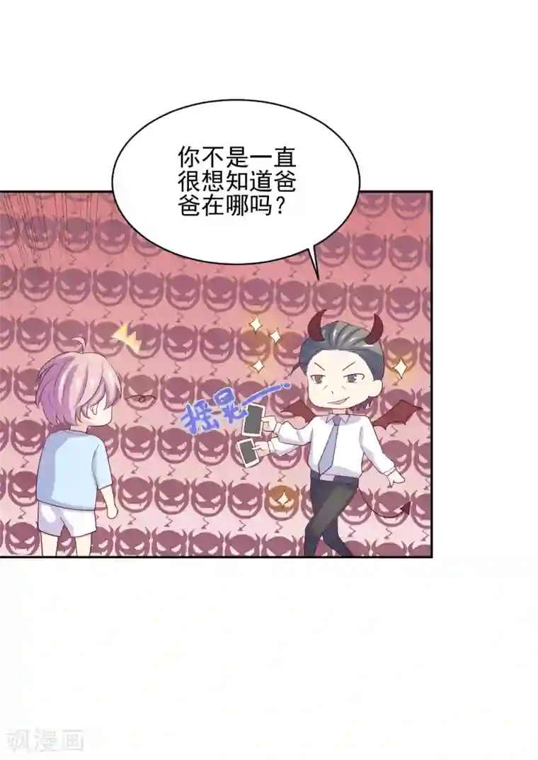 怦然心动的秘密第97话 百分百假千金2