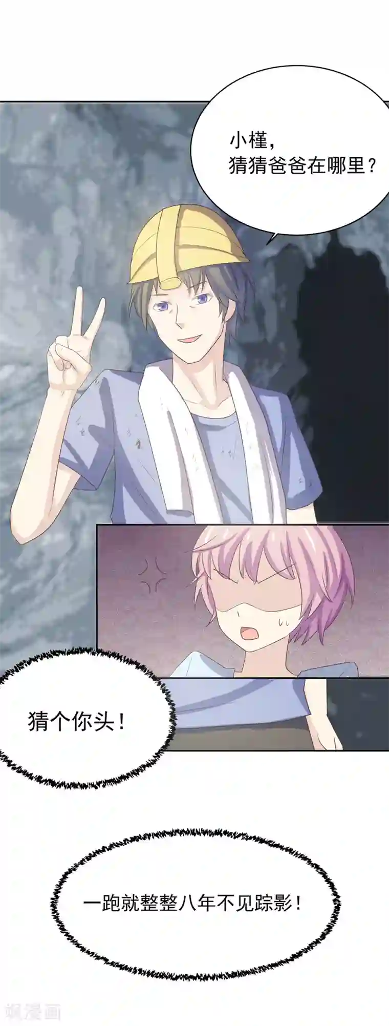 怦然心动的秘密第97话 百分百假千金2