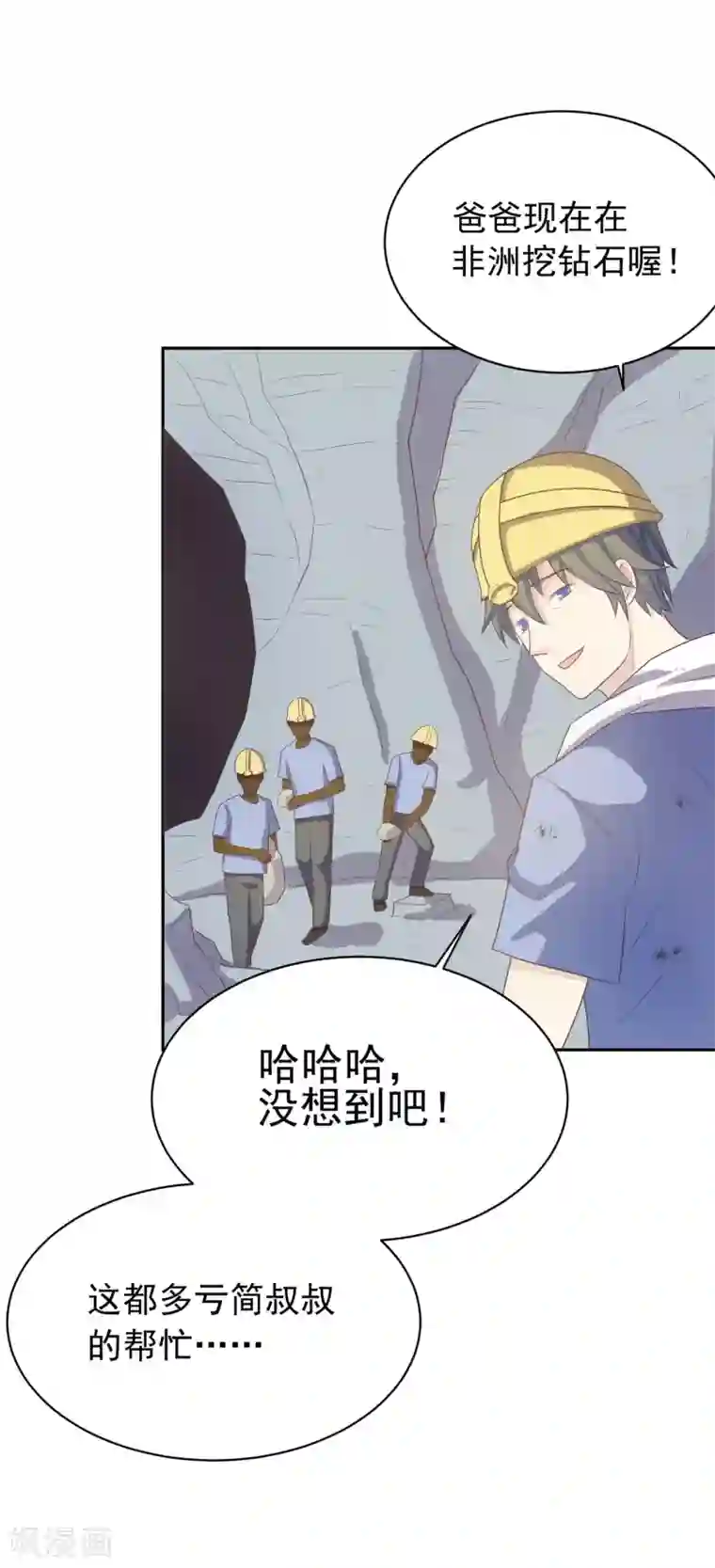 怦然心动的秘密第97话 百分百假千金2