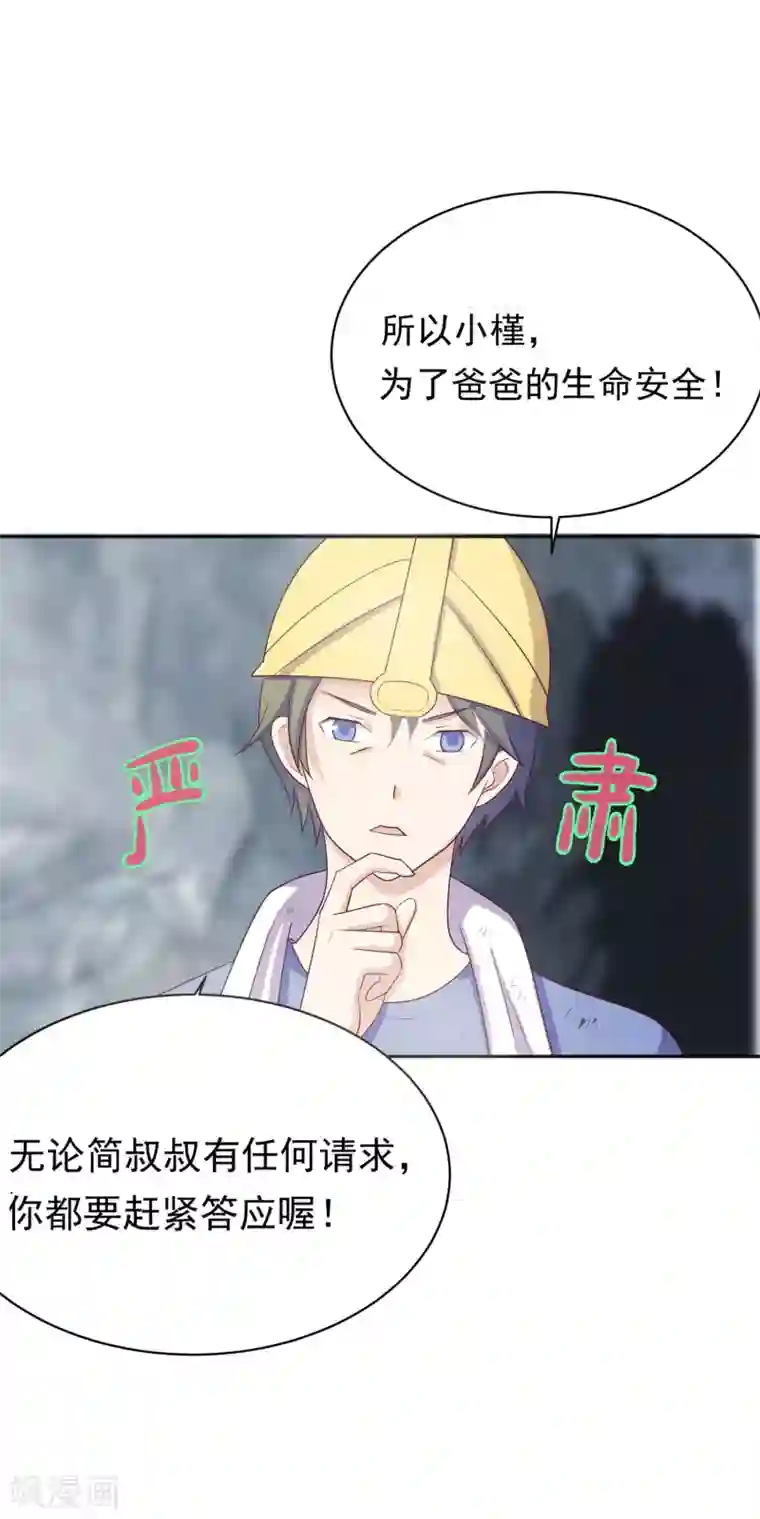 怦然心动的秘密第97话 百分百假千金2