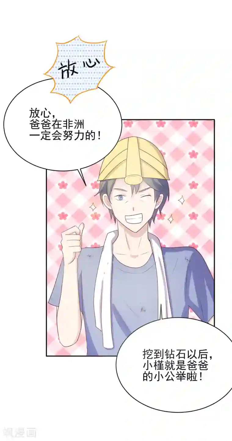 怦然心动的秘密第97话 百分百假千金2