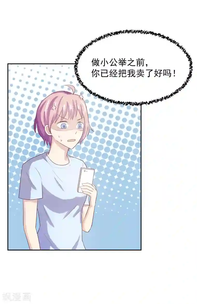 怦然心动的秘密第97话 百分百假千金2