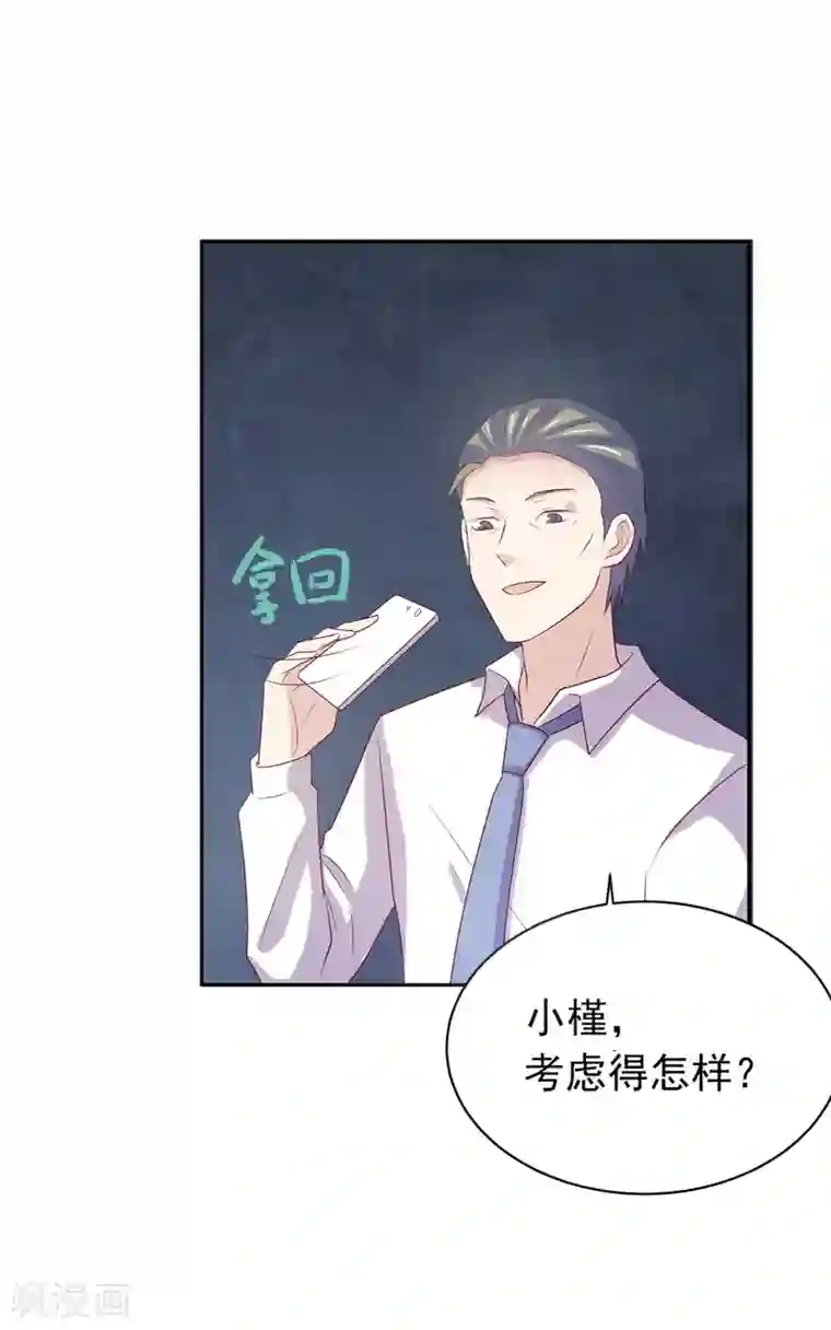 怦然心动的秘密第97话 百分百假千金2