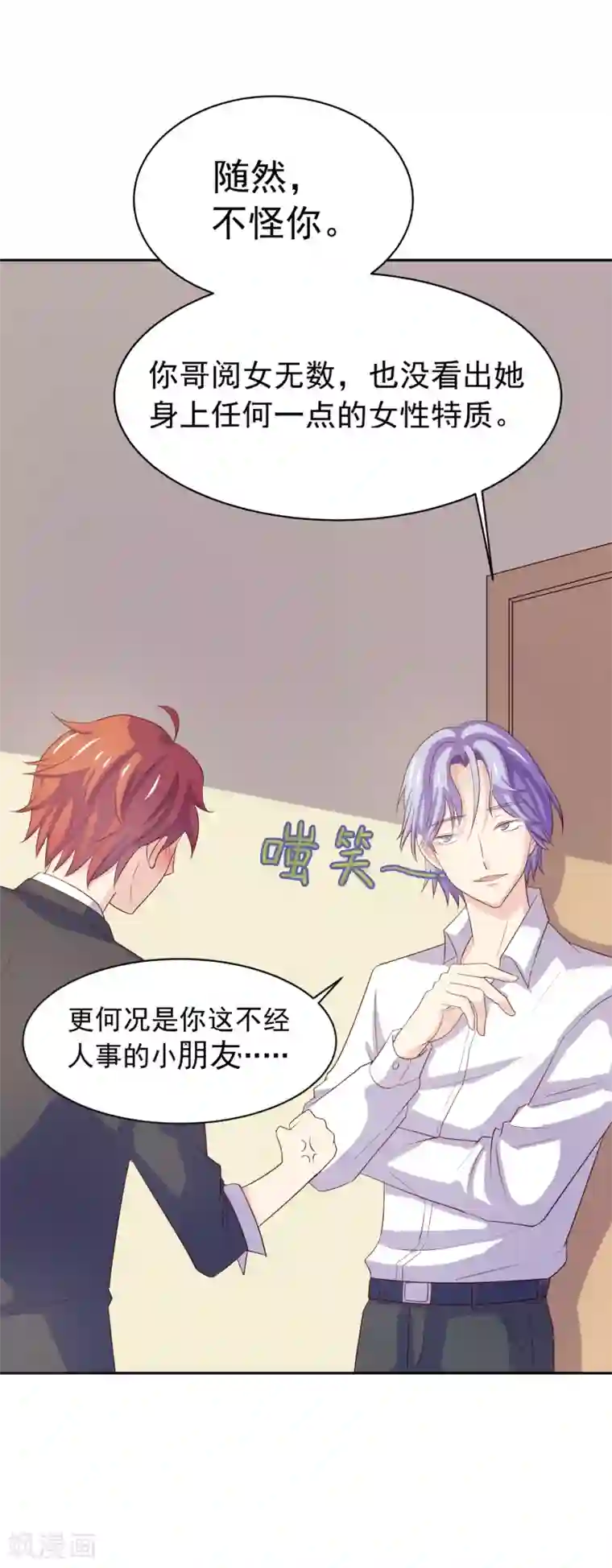 怦然心动的秘密第97话 百分百假千金2