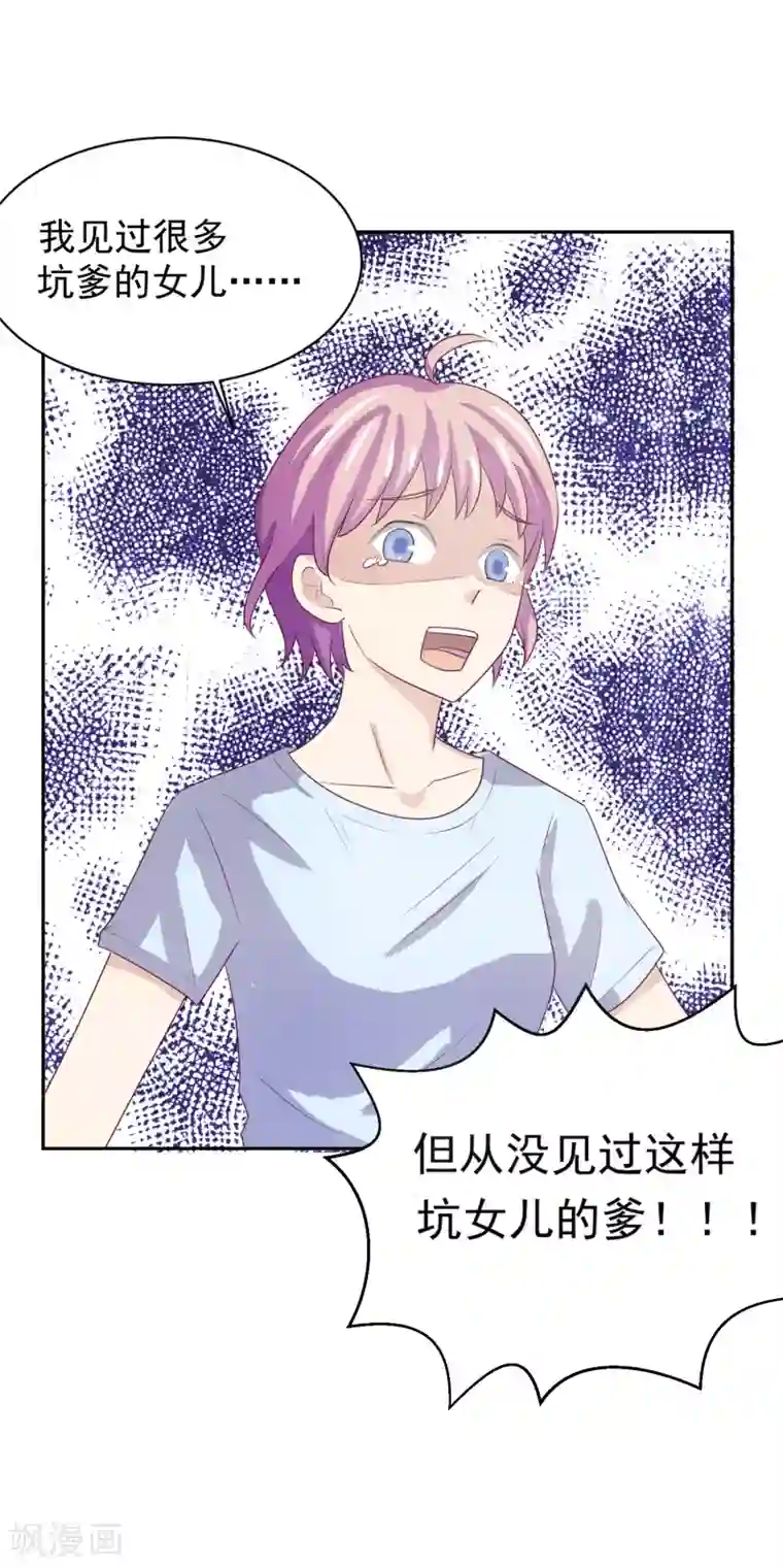 怦然心动的秘密第97话 百分百假千金2