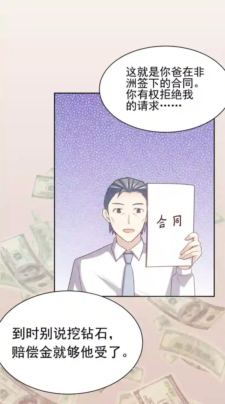 怦然心动的秘密第97话 百分百假千金2