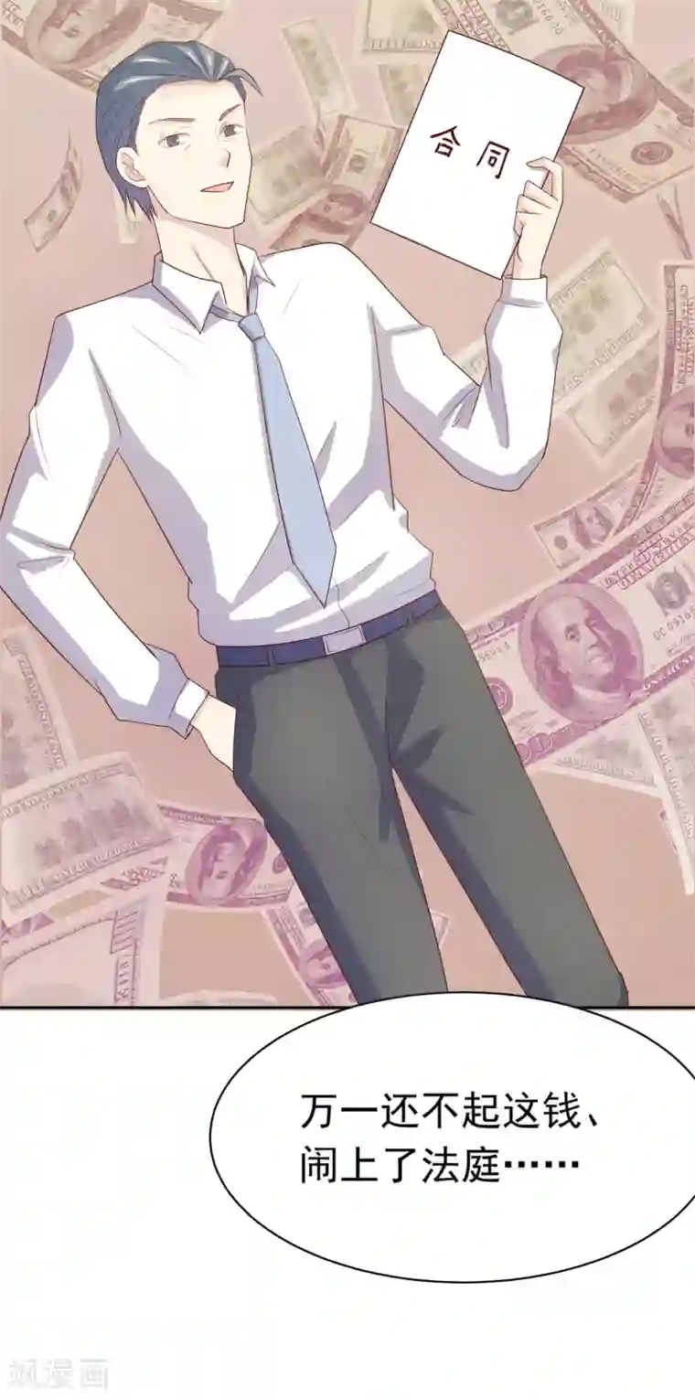 怦然心动的秘密第97话 百分百假千金2