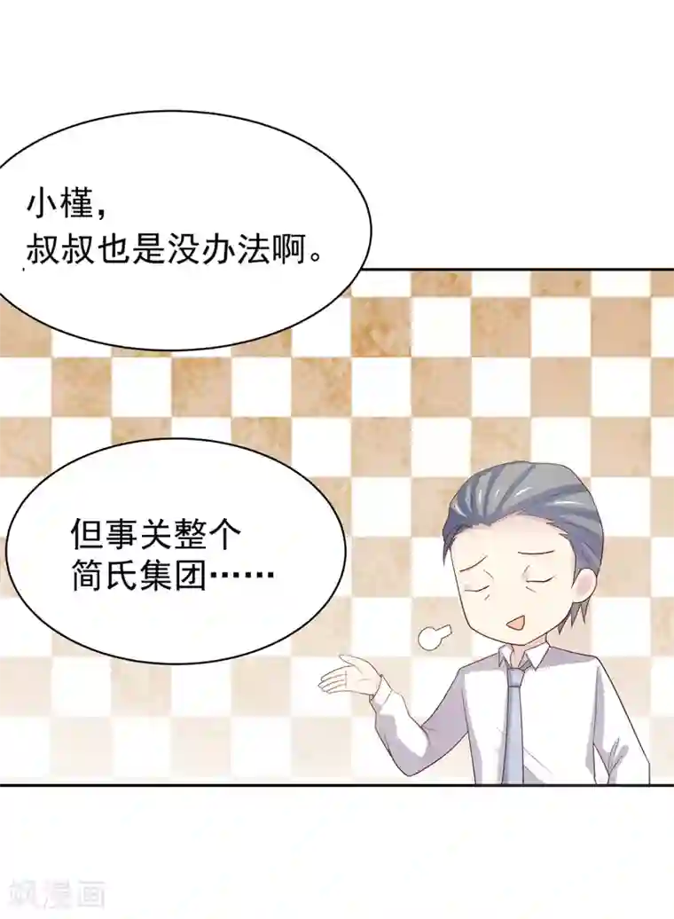 怦然心动的秘密第97话 百分百假千金2