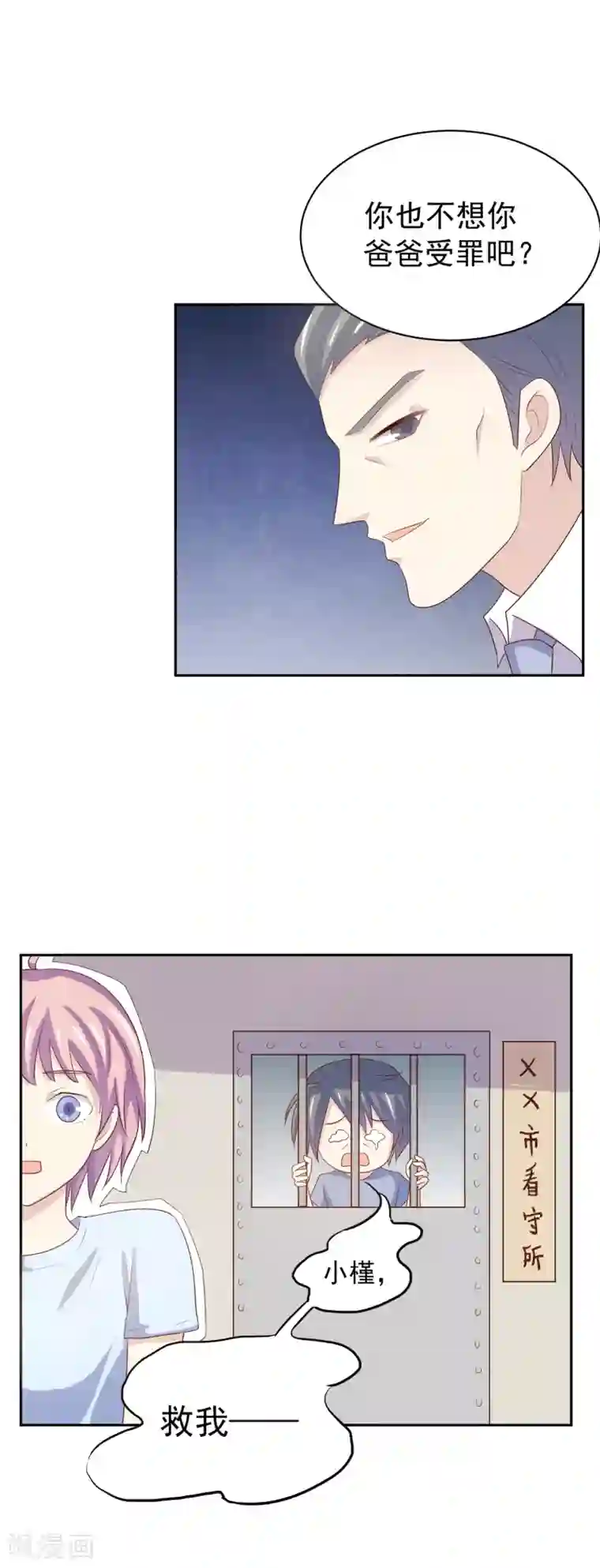 怦然心动的秘密第97话 百分百假千金2