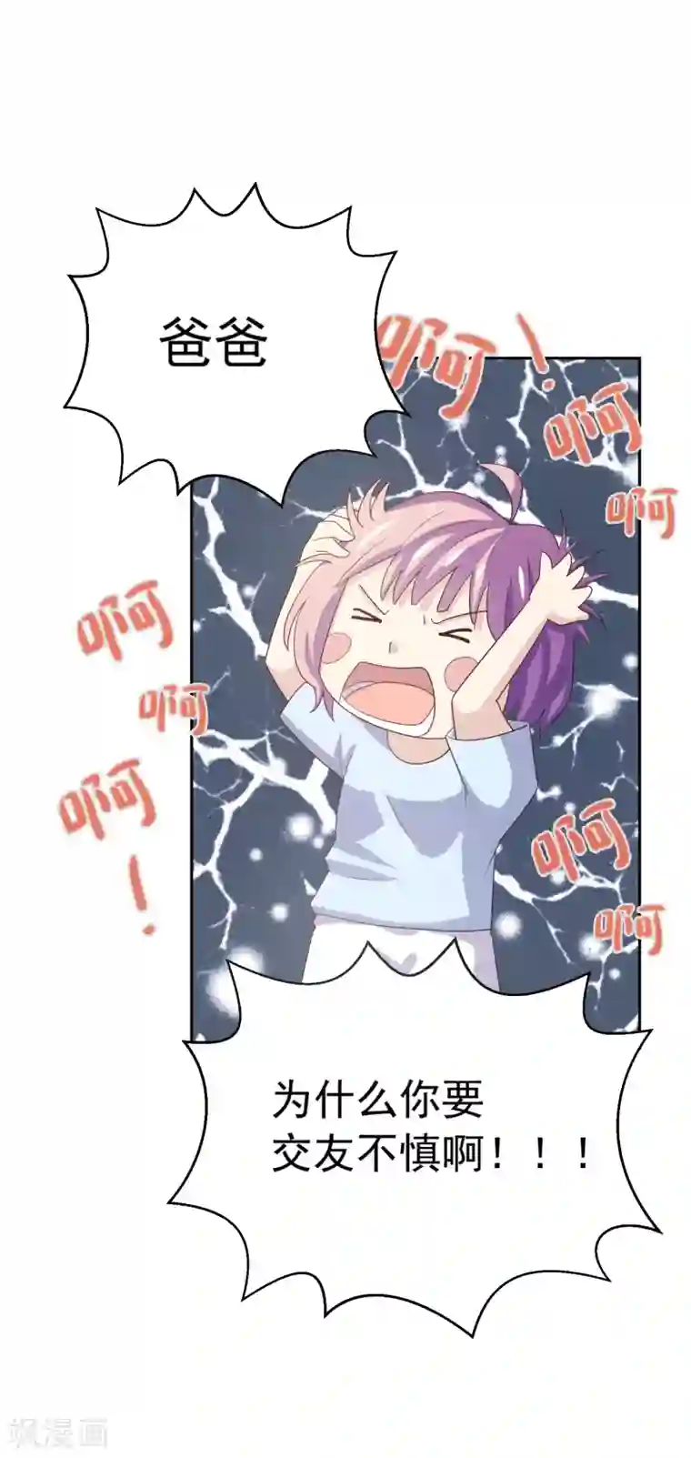 怦然心动的秘密第97话 百分百假千金2