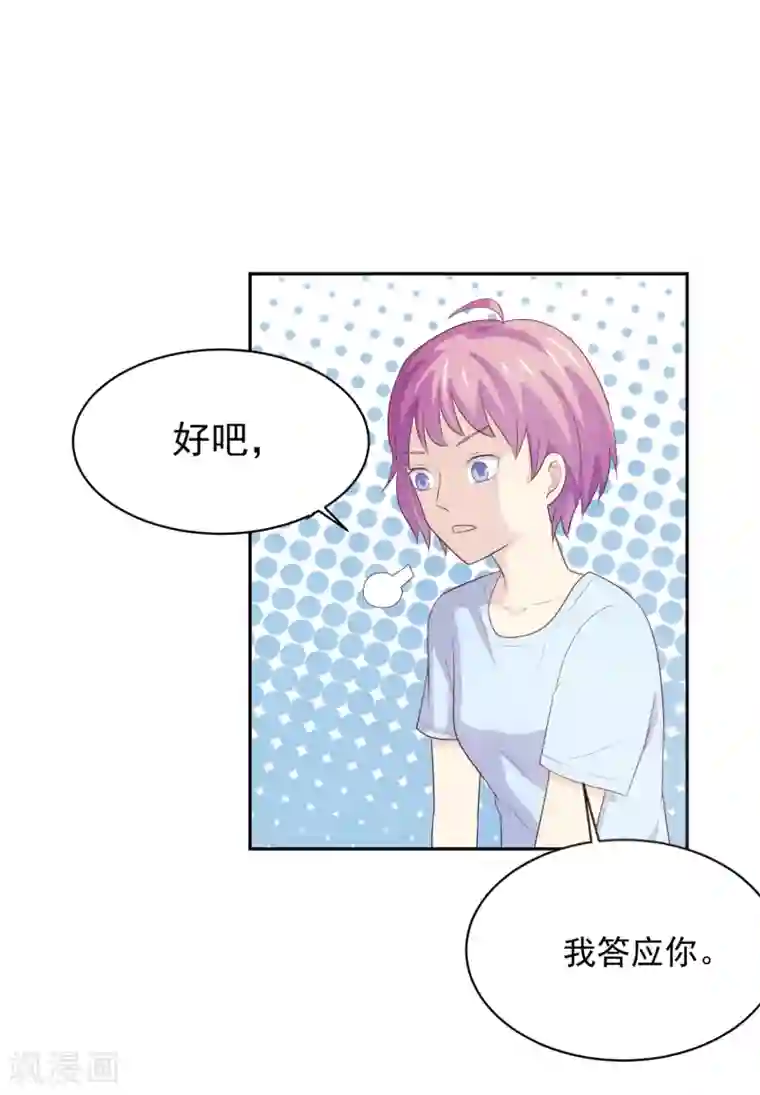 怦然心动的秘密第97话 百分百假千金2