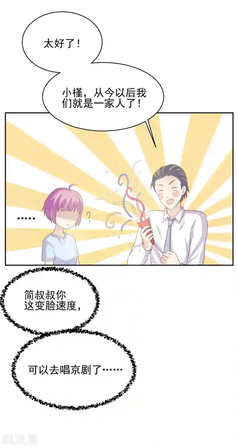 怦然心动的秘密第97话 百分百假千金2