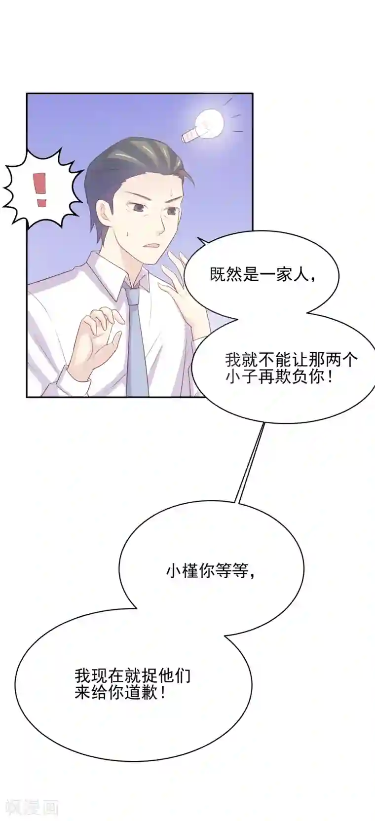 怦然心动的秘密第97话 百分百假千金2