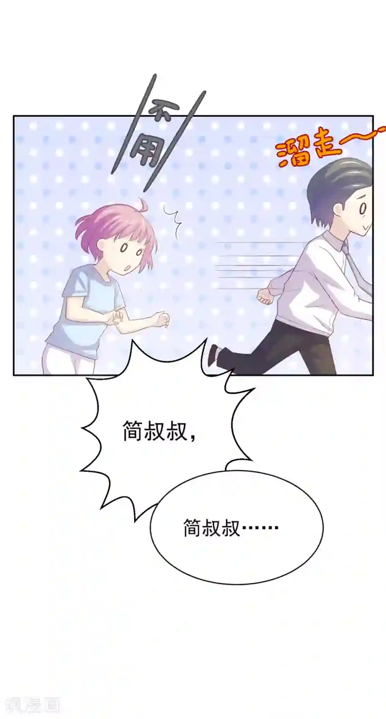 怦然心动的秘密第97话 百分百假千金2