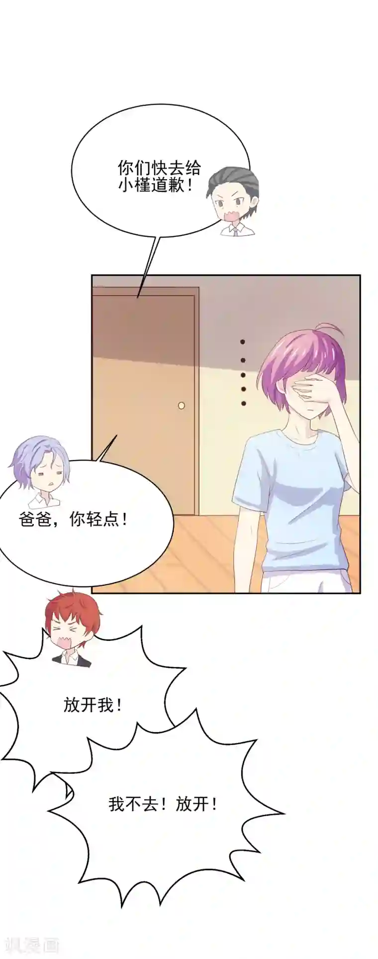 怦然心动的秘密第97话 百分百假千金2