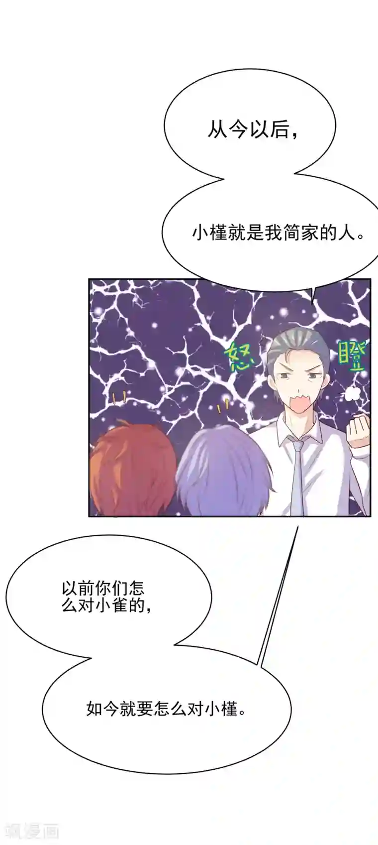 怦然心动的秘密第97话 百分百假千金2