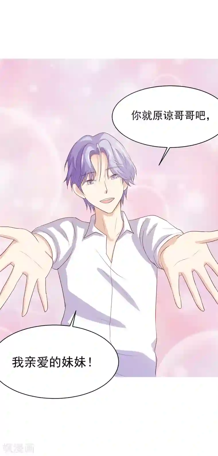 怦然心动的秘密第97话 百分百假千金2