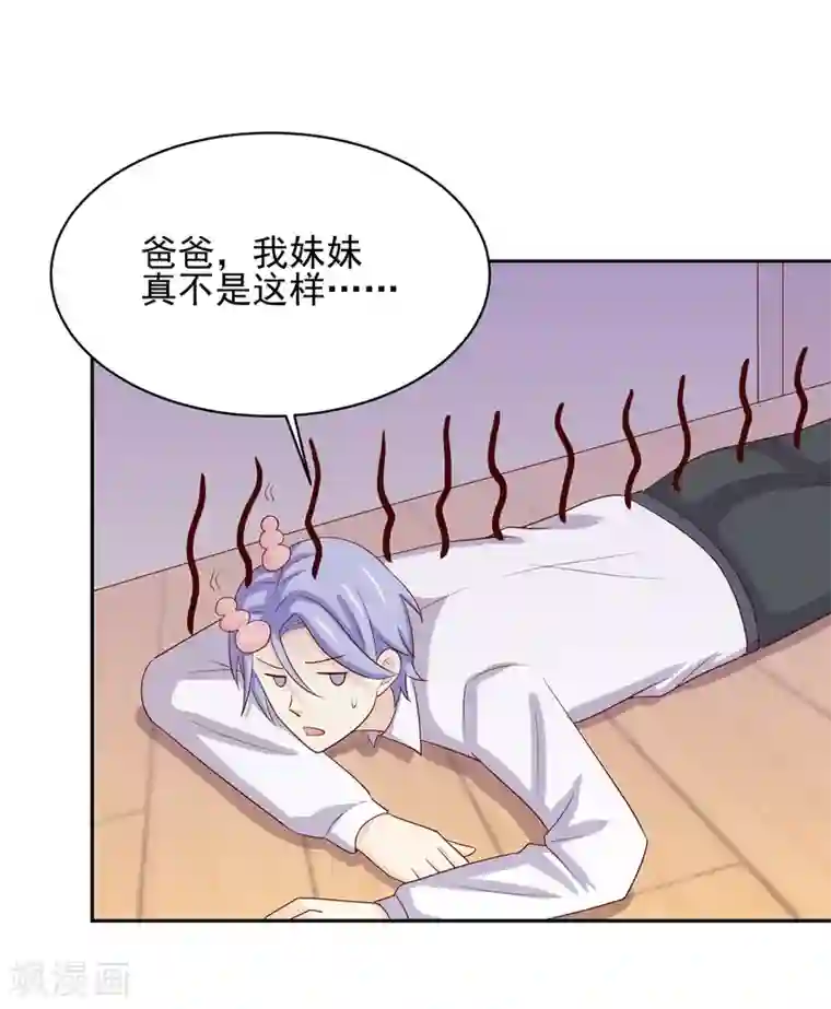 怦然心动的秘密第97话 百分百假千金2