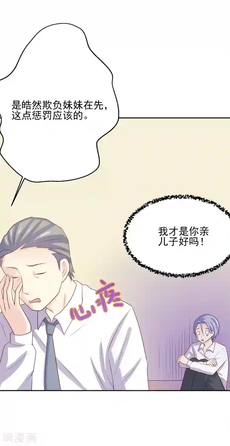 怦然心动的秘密第97话 百分百假千金2