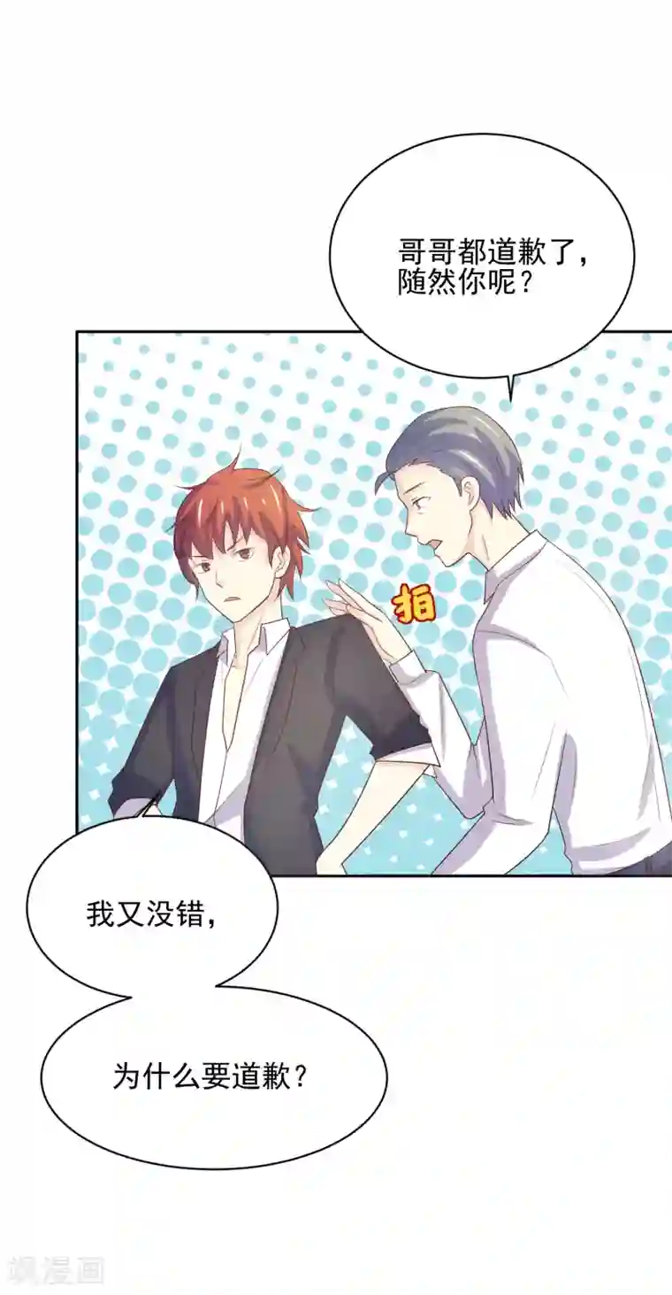 怦然心动的秘密第97话 百分百假千金2