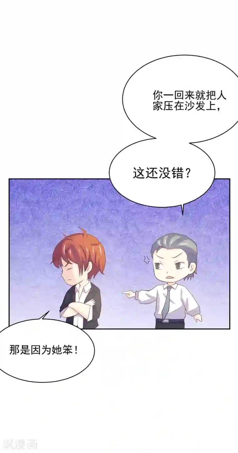 怦然心动的秘密第97话 百分百假千金2