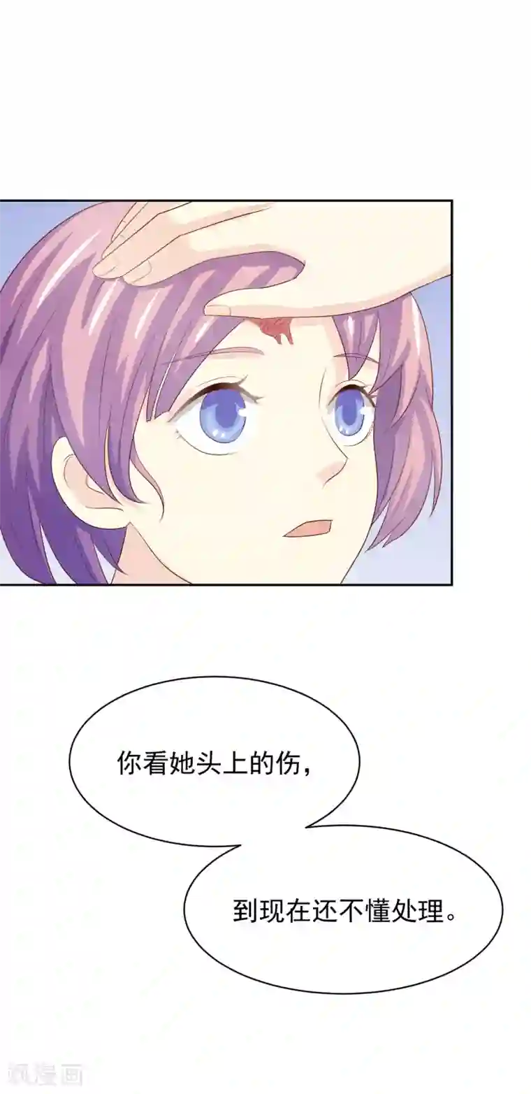 怦然心动的秘密第97话 百分百假千金2