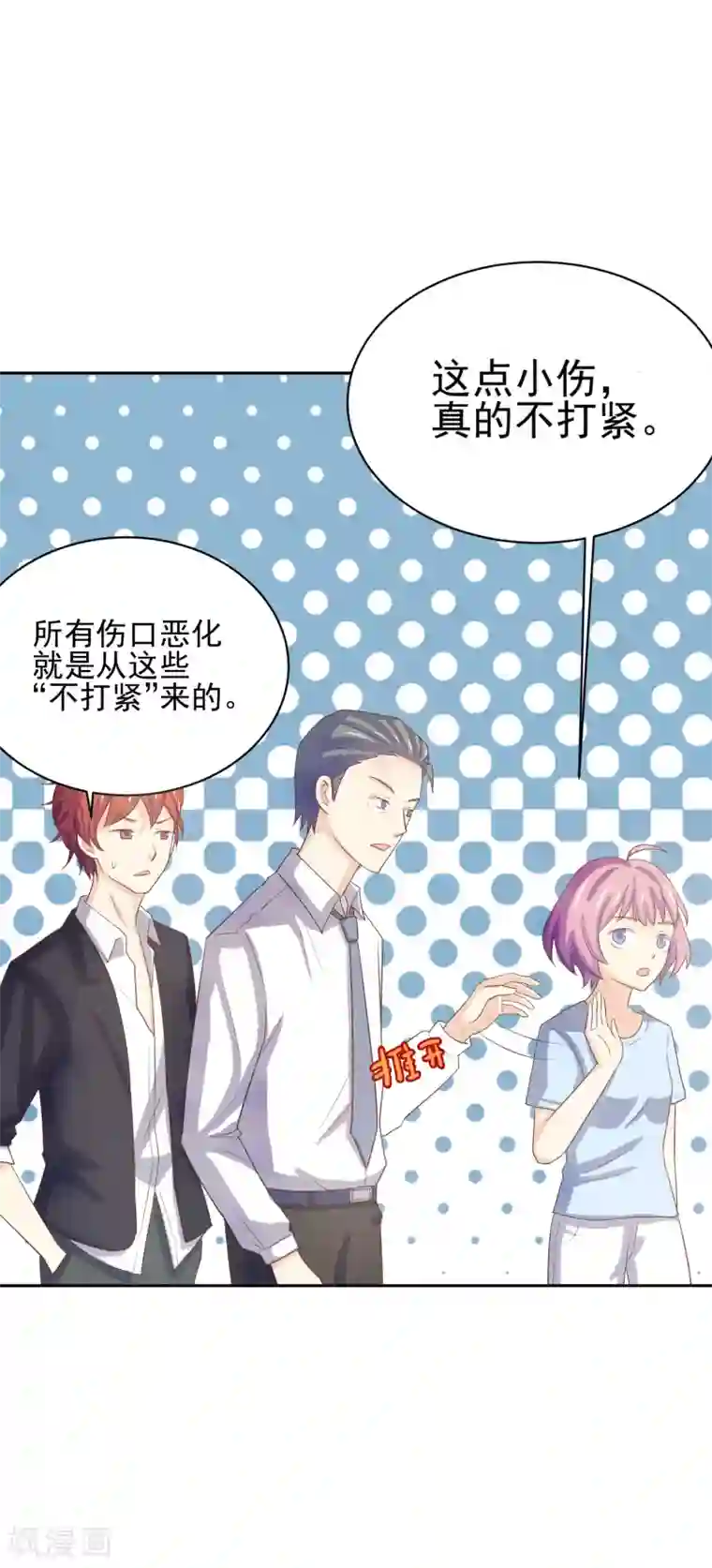 怦然心动的秘密第97话 百分百假千金2