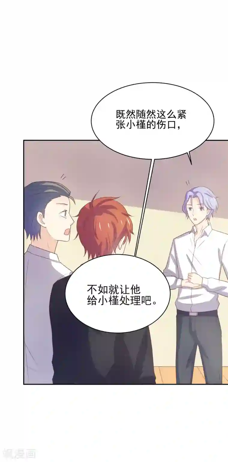 怦然心动的秘密第97话 百分百假千金2