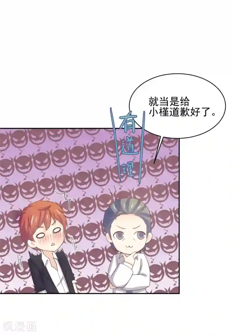 怦然心动的秘密第97话 百分百假千金2