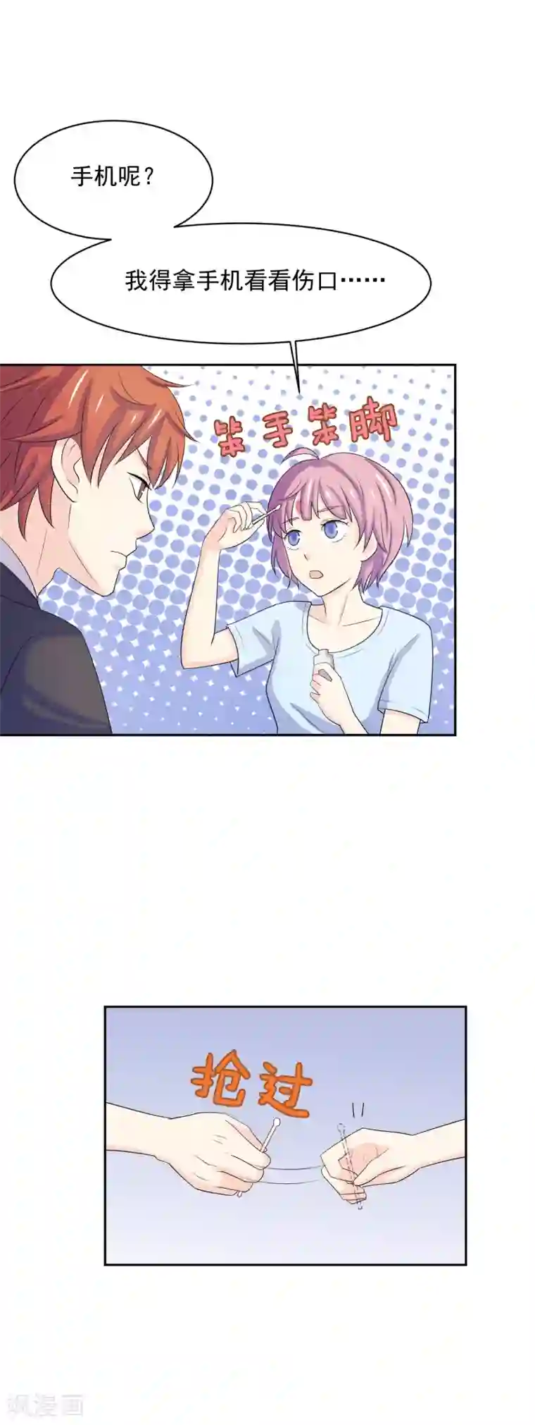 怦然心动的秘密第97话 百分百假千金2