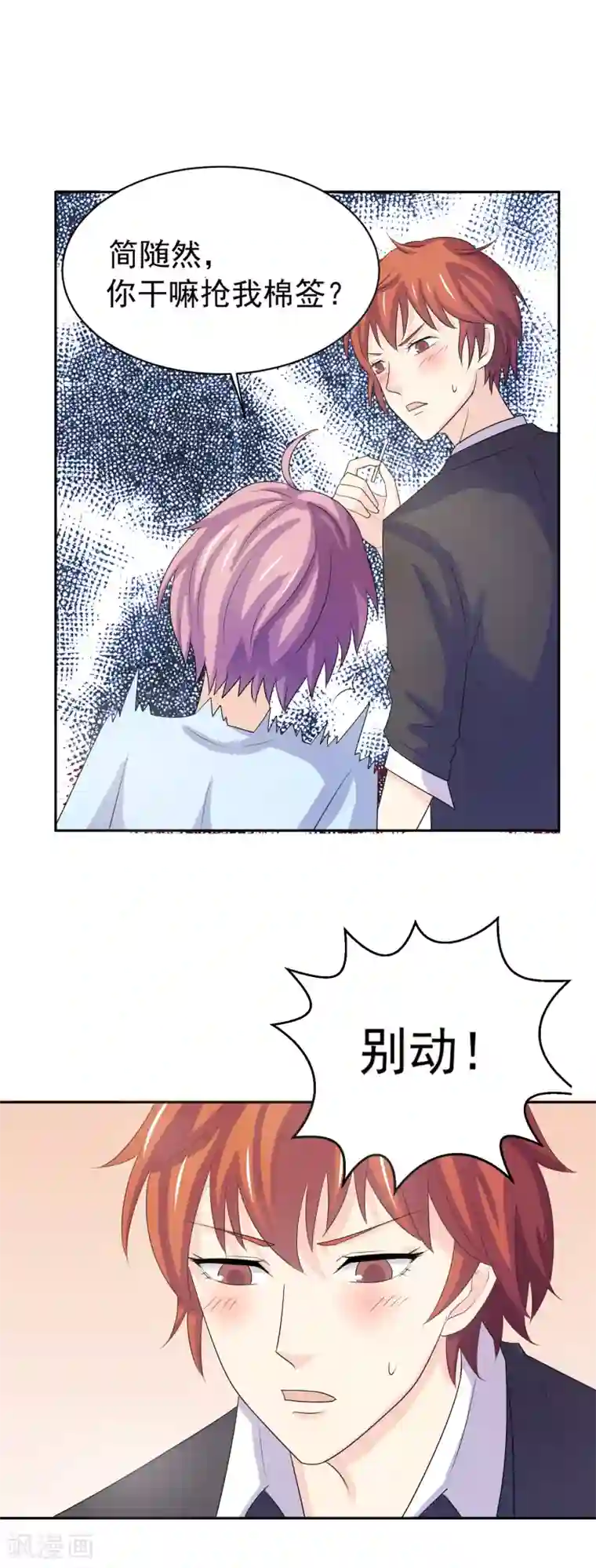 怦然心动的秘密第97话 百分百假千金2