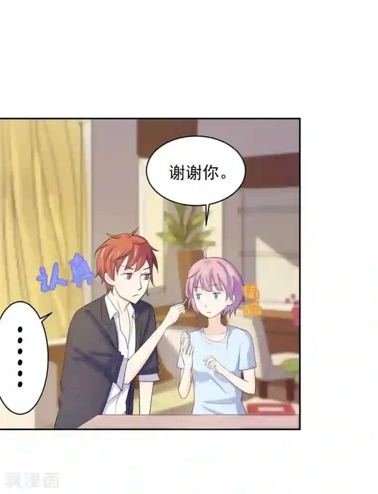 怦然心动的秘密第97话 百分百假千金2