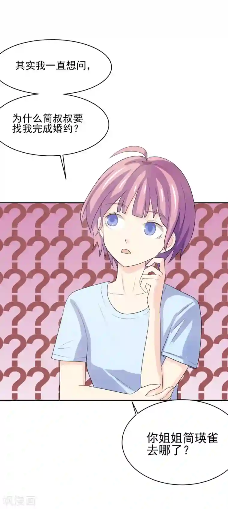 怦然心动的秘密第97话 百分百假千金2