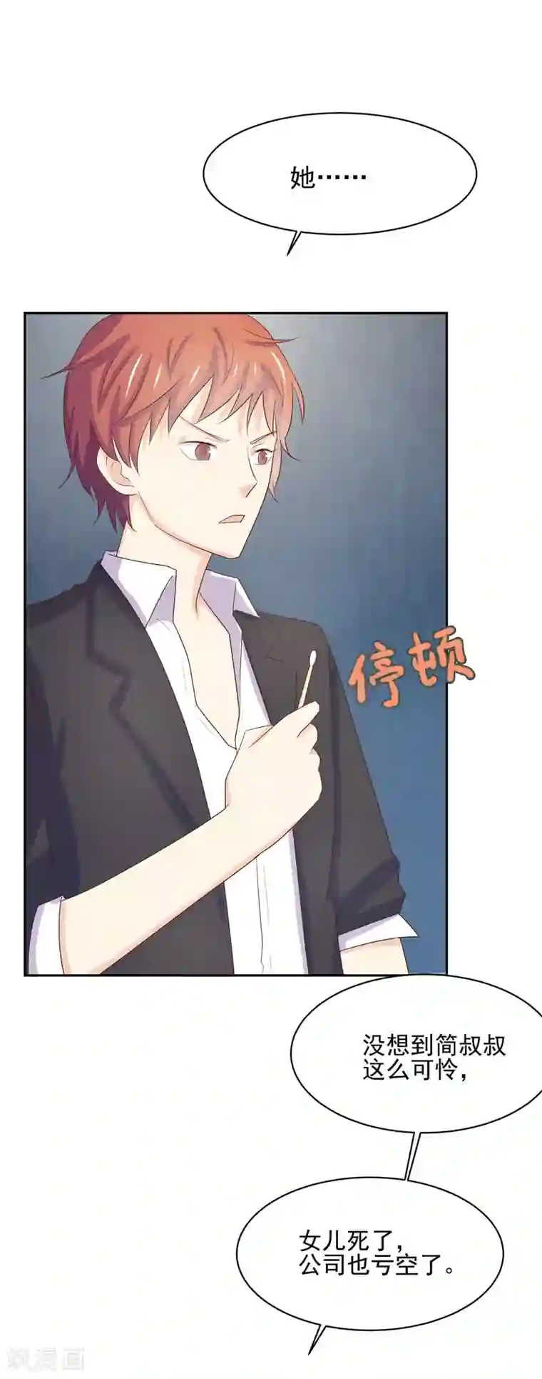 怦然心动的秘密第97话 百分百假千金2