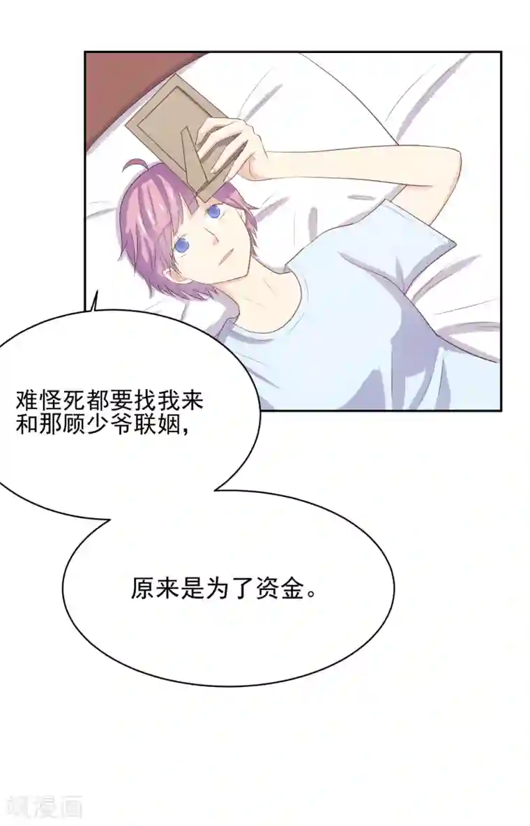 怦然心动的秘密第97话 百分百假千金2