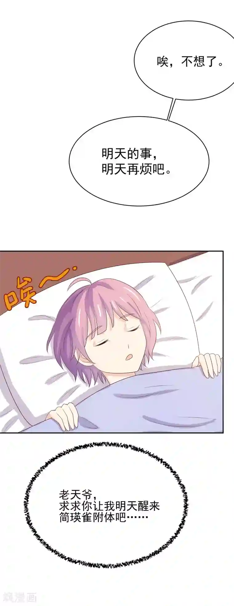 怦然心动的秘密第97话 百分百假千金2