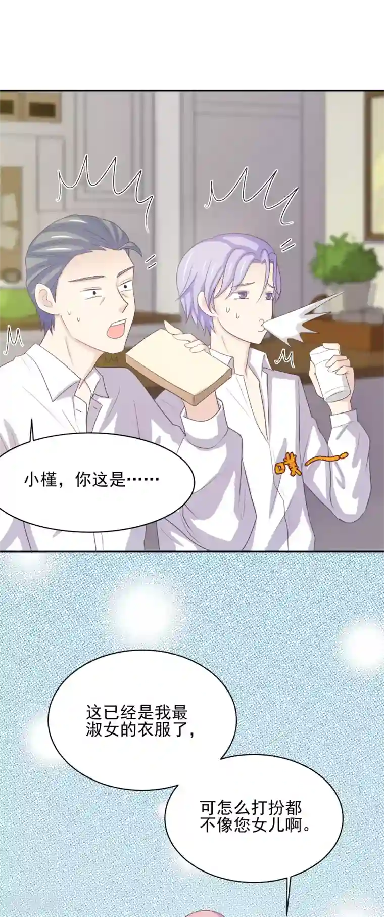 怦然心动的秘密第97话 百分百假千金2