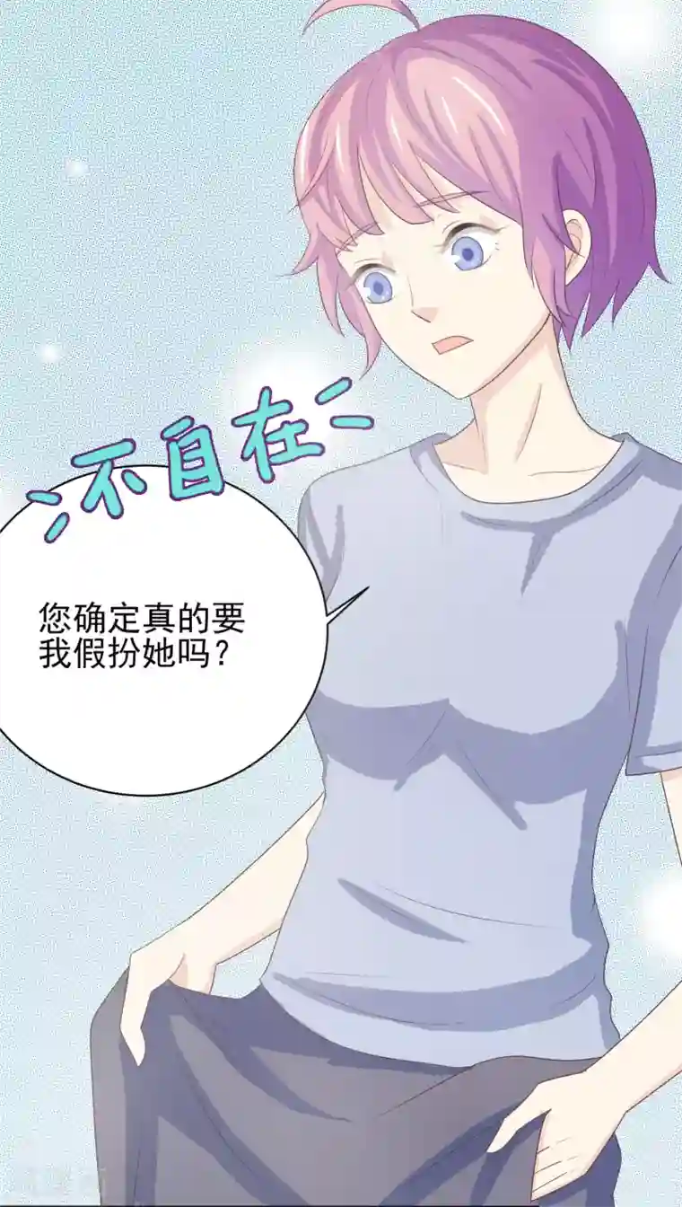 怦然心动的秘密第97话 百分百假千金2