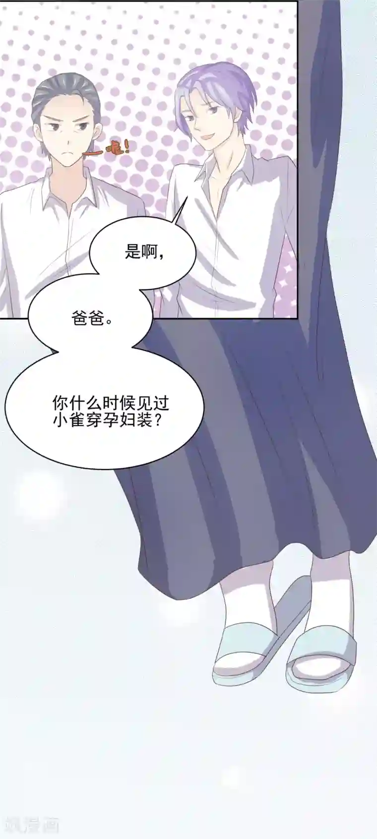 怦然心动的秘密第97话 百分百假千金2