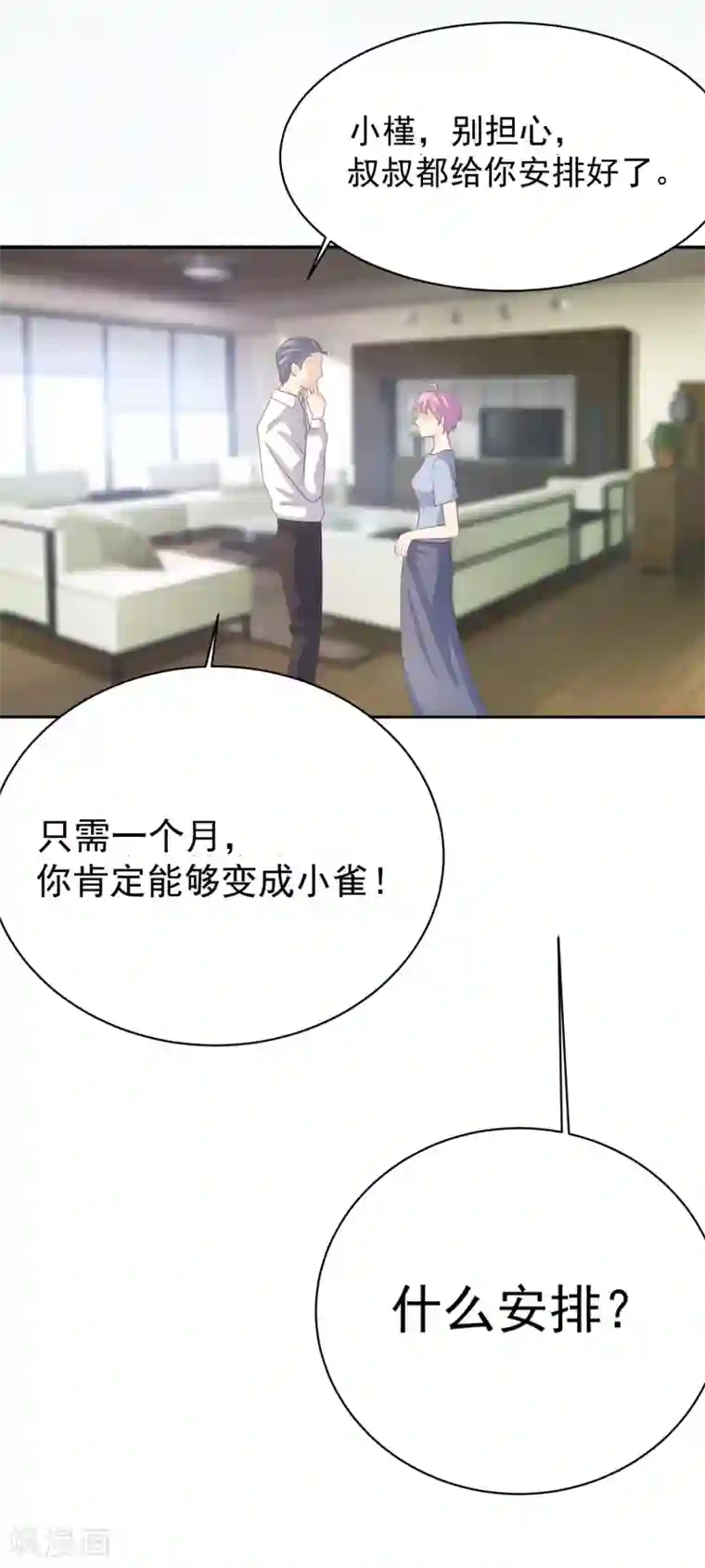 怦然心动的秘密第97话 百分百假千金2