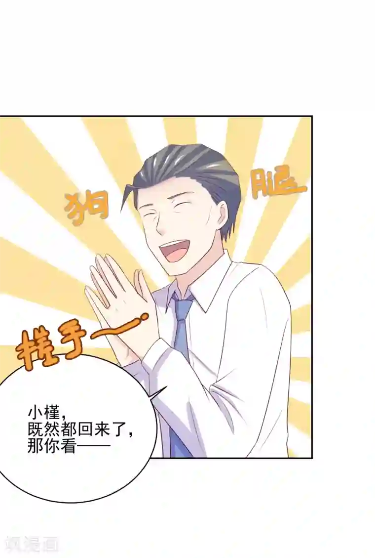 怦然心动的秘密第97话 百分百假千金2